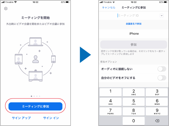 スマートフォンでのzoom手順